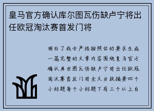 皇马官方确认库尔图瓦伤缺卢宁将出任欧冠淘汰赛首发门将