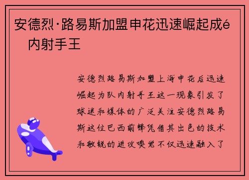 安德烈·路易斯加盟申花迅速崛起成队内射手王 安德烈·路易斯加盟申花迅速崛起成队内射手王