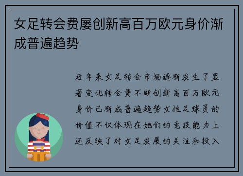 女足转会费屡创新高百万欧元身价渐成普遍趋势 女足转会费屡创新高百万欧元身价渐成普遍趋势