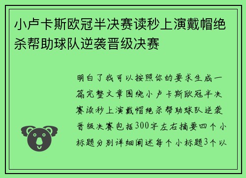 小卢卡斯欧冠半决赛读秒上演戴帽绝杀帮助球队逆袭晋级决赛 小卢卡斯欧冠半决赛读秒上演戴帽绝杀帮助球队逆袭晋级决赛