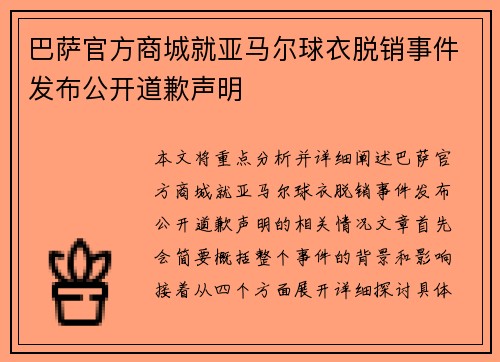 巴萨官方商城就亚马尔球衣脱销事件发布公开道歉声明 巴萨官方商城就亚马尔球衣脱销事件发布公开道歉声明