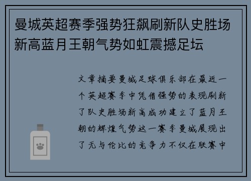 曼城英超赛季强势狂飙刷新队史胜场新高蓝月王朝气势如虹震撼足坛 曼城英超赛季强势狂飙刷新队史胜场新高蓝月王朝气势如虹震撼足坛