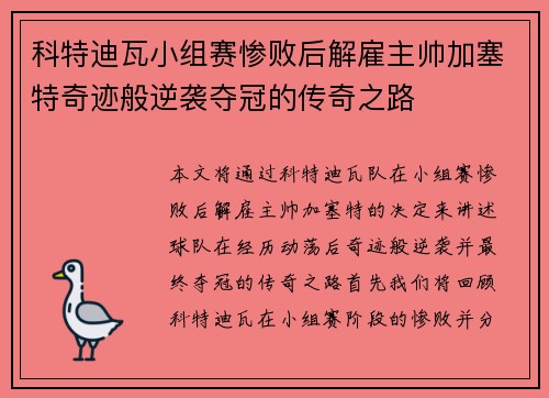 科特迪瓦小组赛惨败后解雇主帅加塞特奇迹般逆袭夺冠的传奇之路 科特迪瓦小组赛惨败后解雇主帅加塞特奇迹般逆袭夺冠的传奇之路