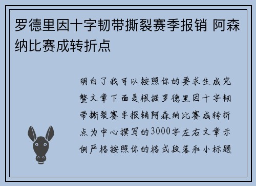 罗德里因十字韧带撕裂赛季报销 阿森纳比赛成转折点 罗德里因十字韧带撕裂赛季报销 阿森纳比赛成转折点