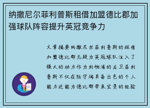 纳撒尼尔菲利普斯租借加盟德比郡加强球队阵容提升英冠竞争力 纳撒尼尔菲利普斯租借加盟德比郡加强球队阵容提升英冠竞争力