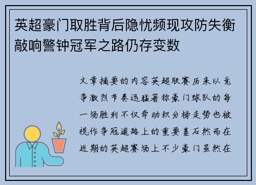 英超豪门取胜背后隐忧频现攻防失衡敲响警钟冠军之路仍存变数 英超豪门取胜背后隐忧频现攻防失衡敲响警钟冠军之路仍存变数