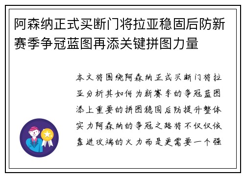 阿森纳正式买断门将拉亚稳固后防新赛季争冠蓝图再添关键拼图力量 阿森纳正式买断门将拉亚稳固后防新赛季争冠蓝图再添关键拼图力量